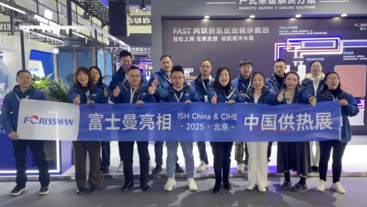 富士曼在北京熱泵展鋒芒再現(xiàn)，3月15日登陸HPE中國(guó)熱泵展