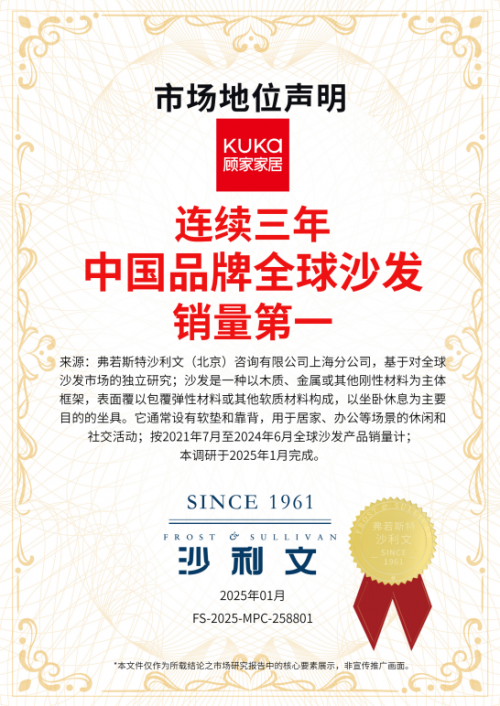 向內求索，向外拓展，顧家家居持續推進全球化戰略