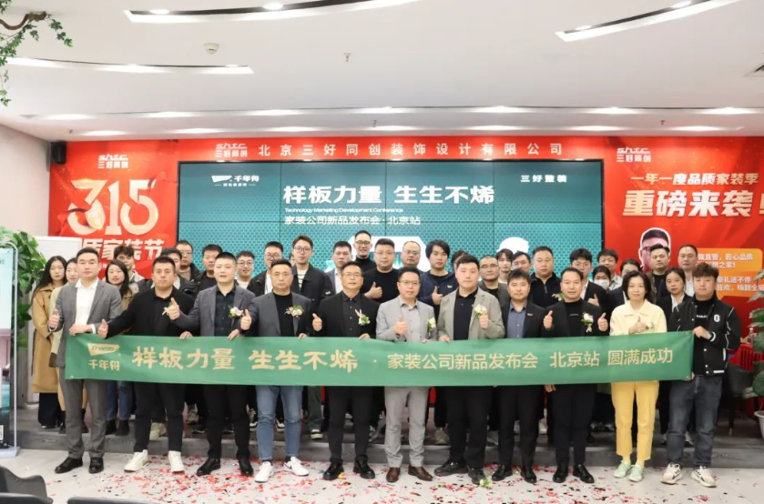 千年舟攜手三好整裝，開啟健康家居深度合作新征程