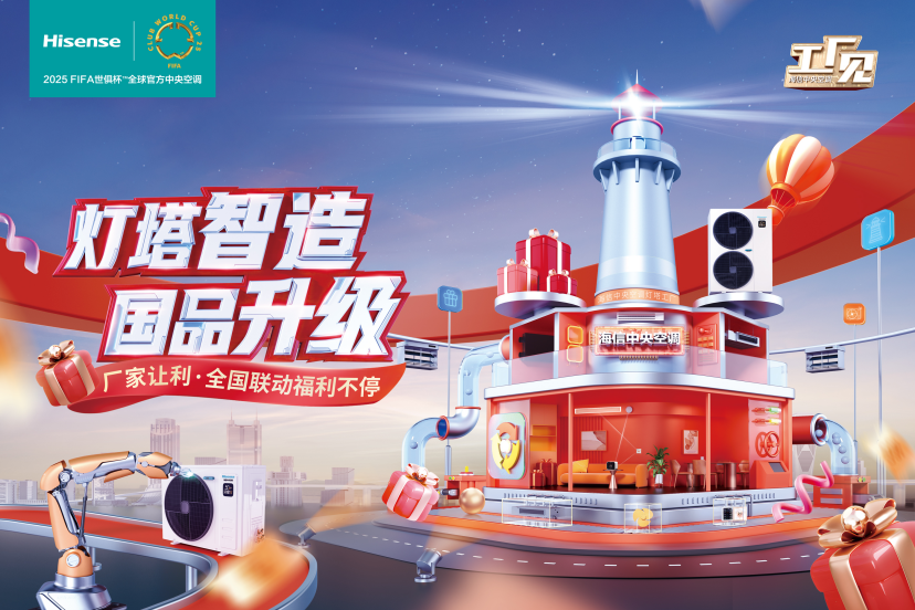 海信中央空調315工廠見完美收官 硬核品質背后的真功修煉