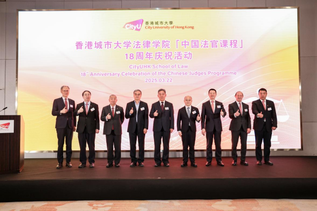 香港城市大學(xué)法律學(xué)院&ldquo;中國法官課程&rdquo;18周年慶祝活動 暨香港城市大學(xué)華北校友晚宴圓滿舉行