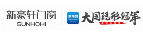 超級預告新豪軒門窗吉尼斯世界紀錄挑戰暨百媒共探國家級綠色工廠