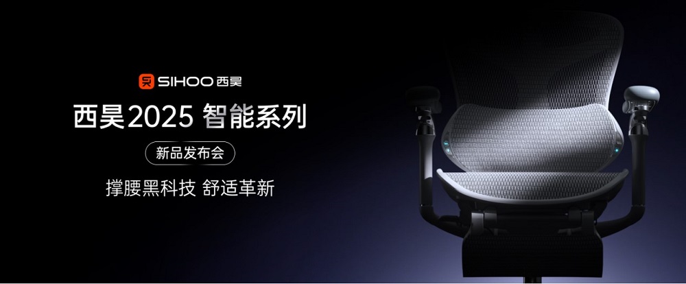 西昊C300i發布：重新定義智能工學椅標桿，開啟&ldquo;個性化健康辦公&rdquo;時代