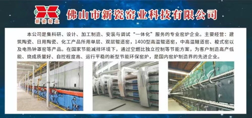 新瓷窯業(yè)：加碼數(shù)字化窯爐研發(fā)，力拓巖板、鋰電池陶瓷隔膜新客戶