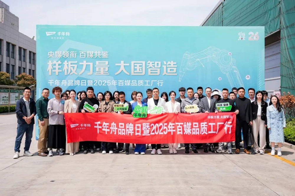 樣板力量&middot;大國智造丨2025千年舟品牌日「百媒工廠行」，共探智能制造價值標桿