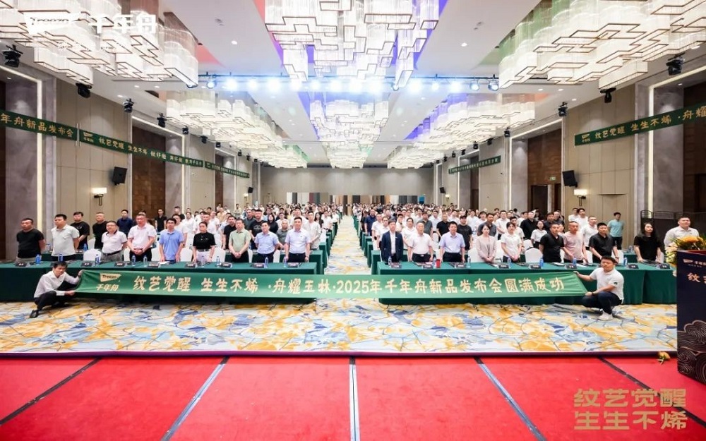 舟耀玉林&middot;生生不烯丨千年舟玉林區(qū)域新品發(fā)布會暨2025答謝宴會盛大舉辦