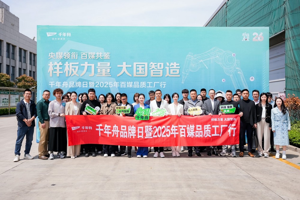 央媒領銜，百媒共鑒|走進千年舟智造工廠 看見&ldquo;一張好板&rdquo;背后的硬實力