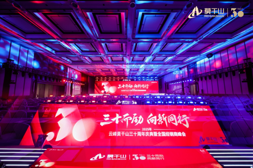 雙碳目標下的綠色突圍！云峰莫干山三十周年慶典釋放低碳發展信號，引領行業價值競爭