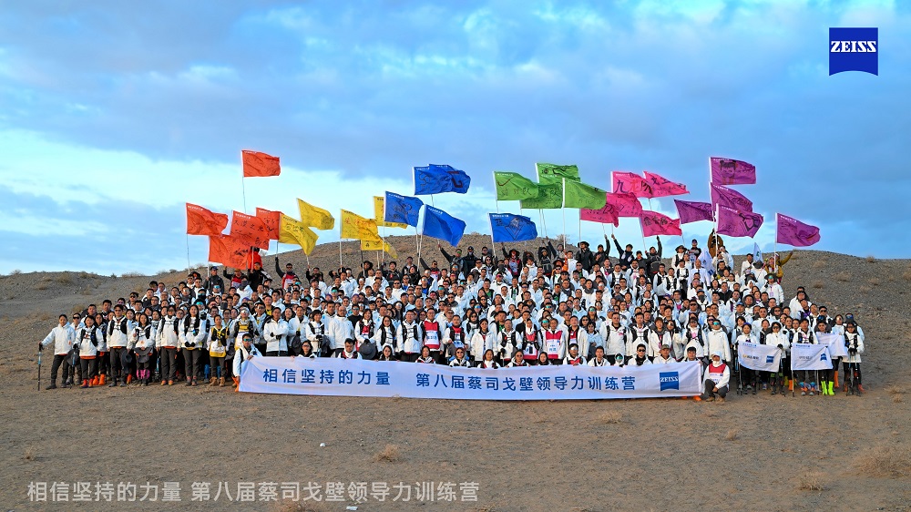 第八屆蔡司光學(xué)戈壁領(lǐng)導(dǎo)力訓(xùn)練營成功舉辦，共繪視光新藍(lán)圖