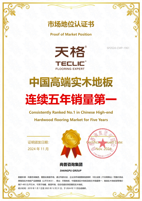 銷量口碑雙豐收 天格中國高端實木地板獲用戶錦旗致謝