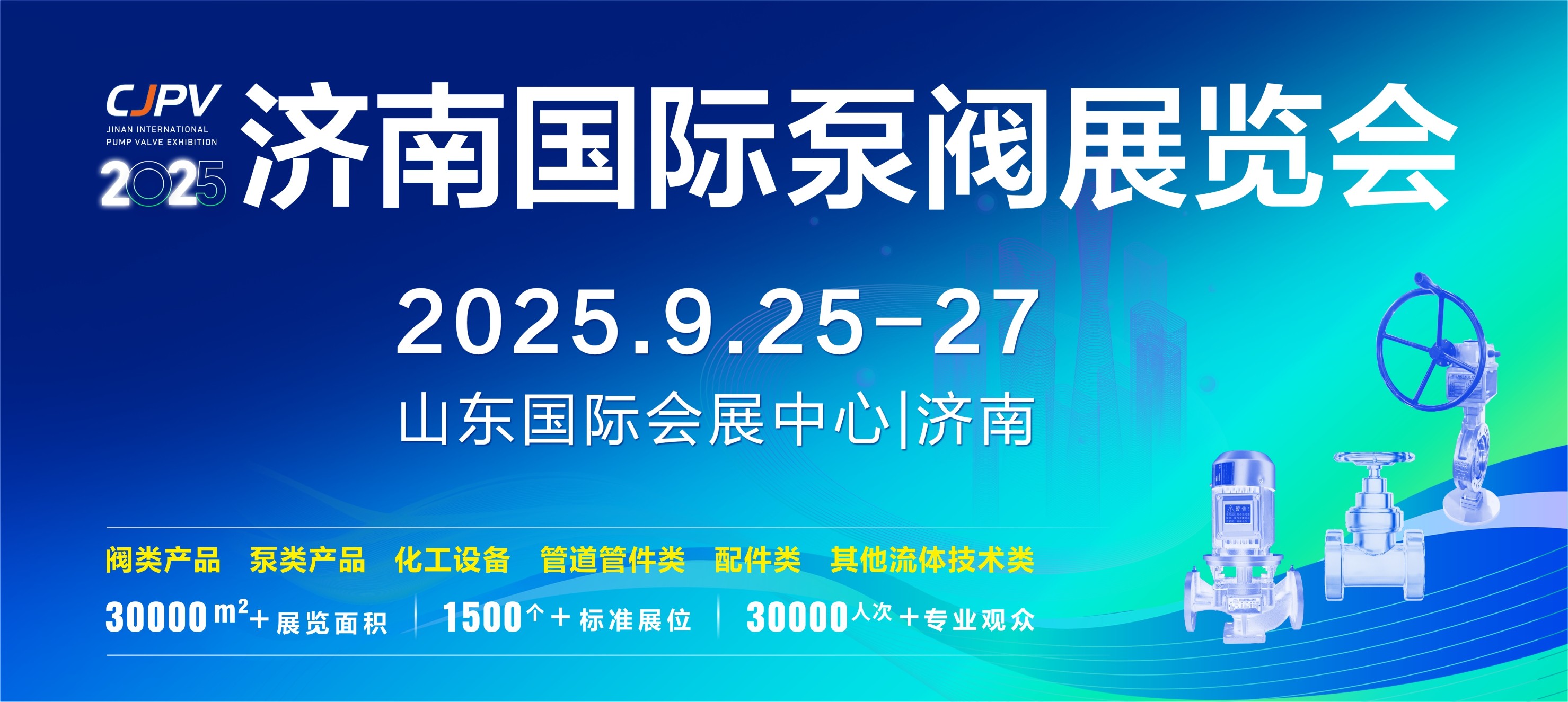 這場泵閥行業(yè)大聚會為何選擇濟南？答案藏在這里