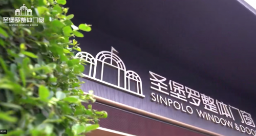 高考季，探訪門窗屆狀元品牌圣堡羅整體門窗