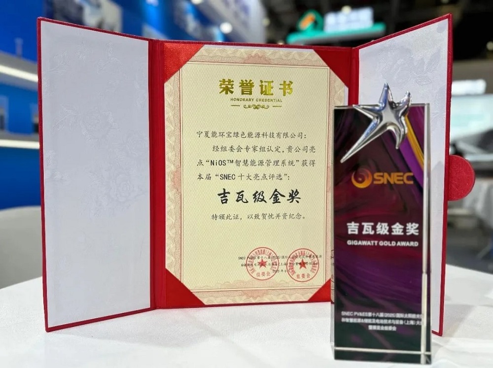 從超3000家全球頂尖企業(yè)中強(qiáng)勢突圍，能環(huán)寶蟬聯(lián)SNEC金獎