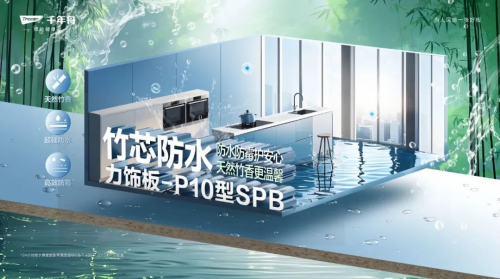 刨花板也能防水？千年舟竹芯防水力飾板-P10型SPB顛覆傳統認知