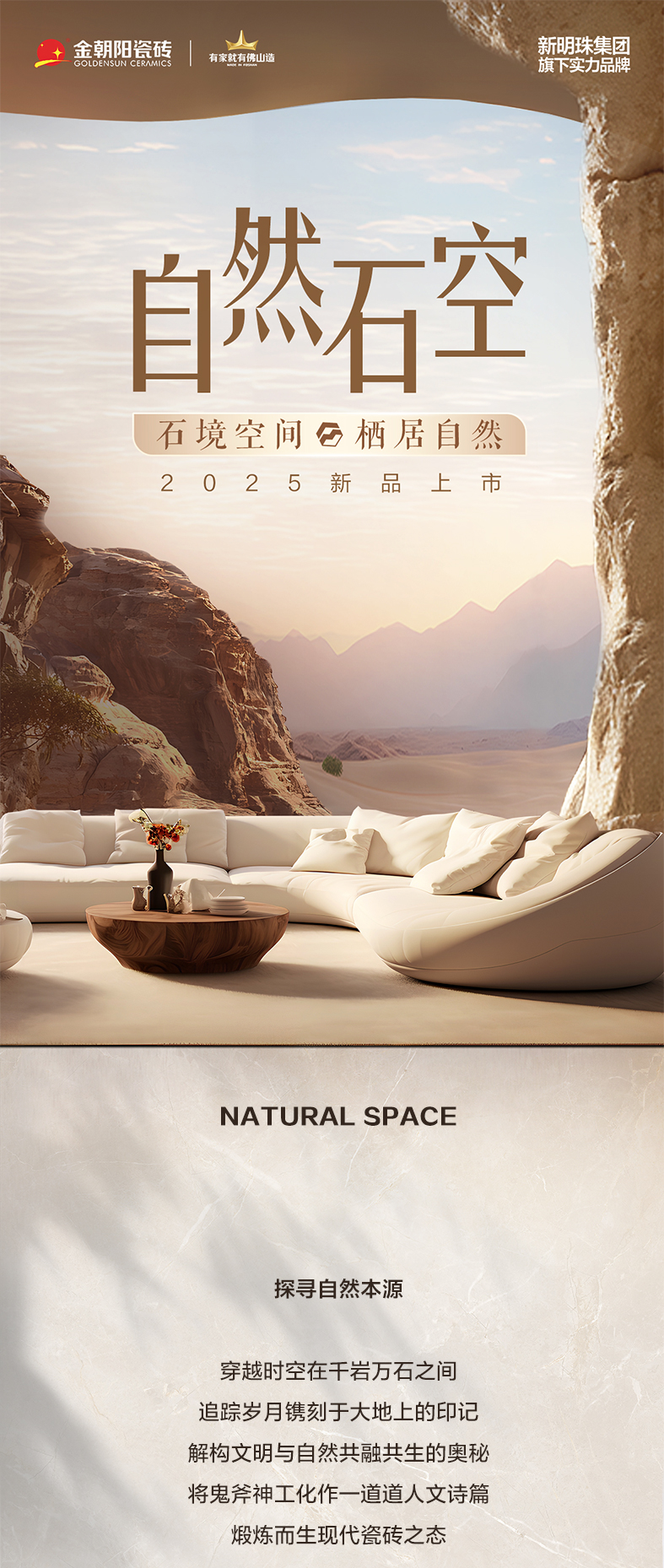 【自然石空】金朝陽瓷磚2025新品即將上市，新工藝新質(zhì)感新花色，5大趨勢系列馬上閃亮登場