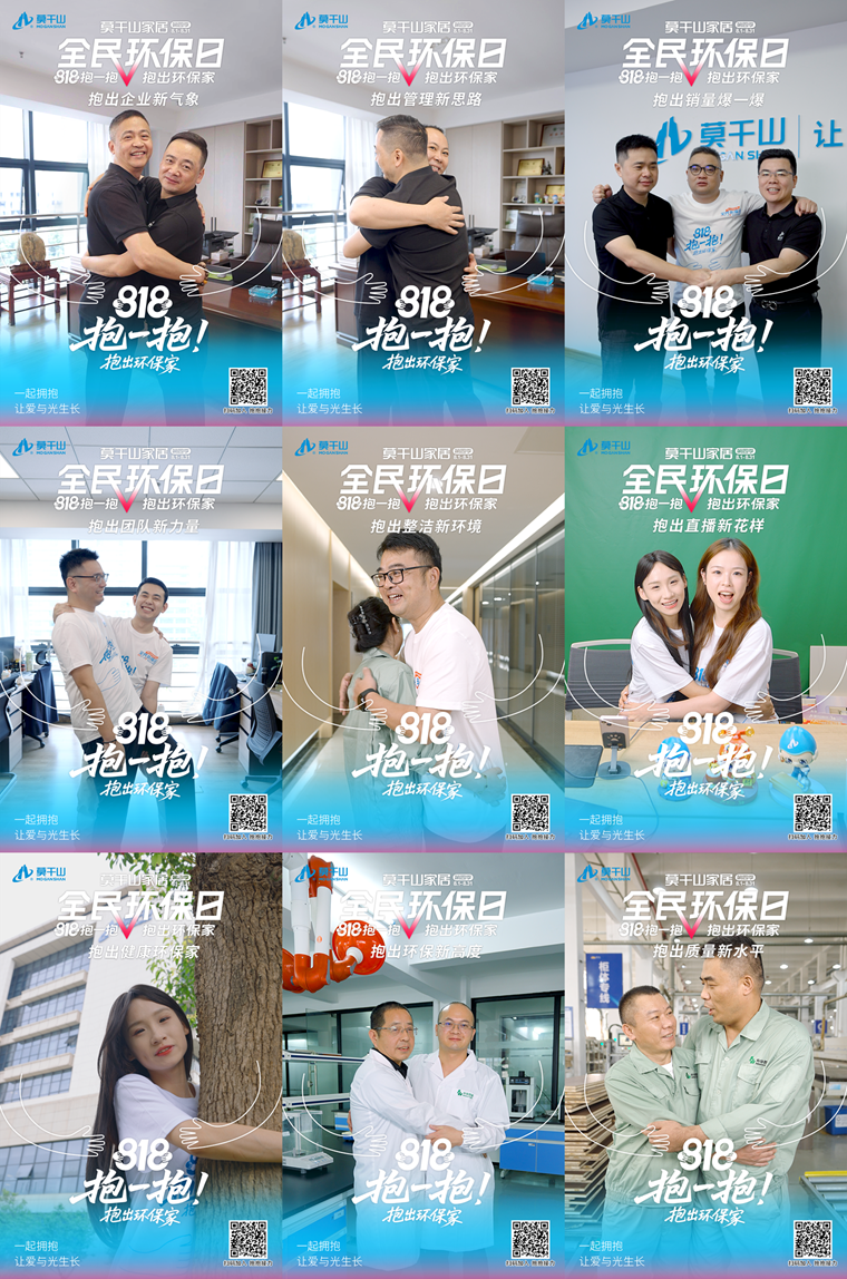 818抱一抱 不止是溫暖！莫干山家居的&ldquo;抱一抱行動&rdquo;，治愈了誰的家