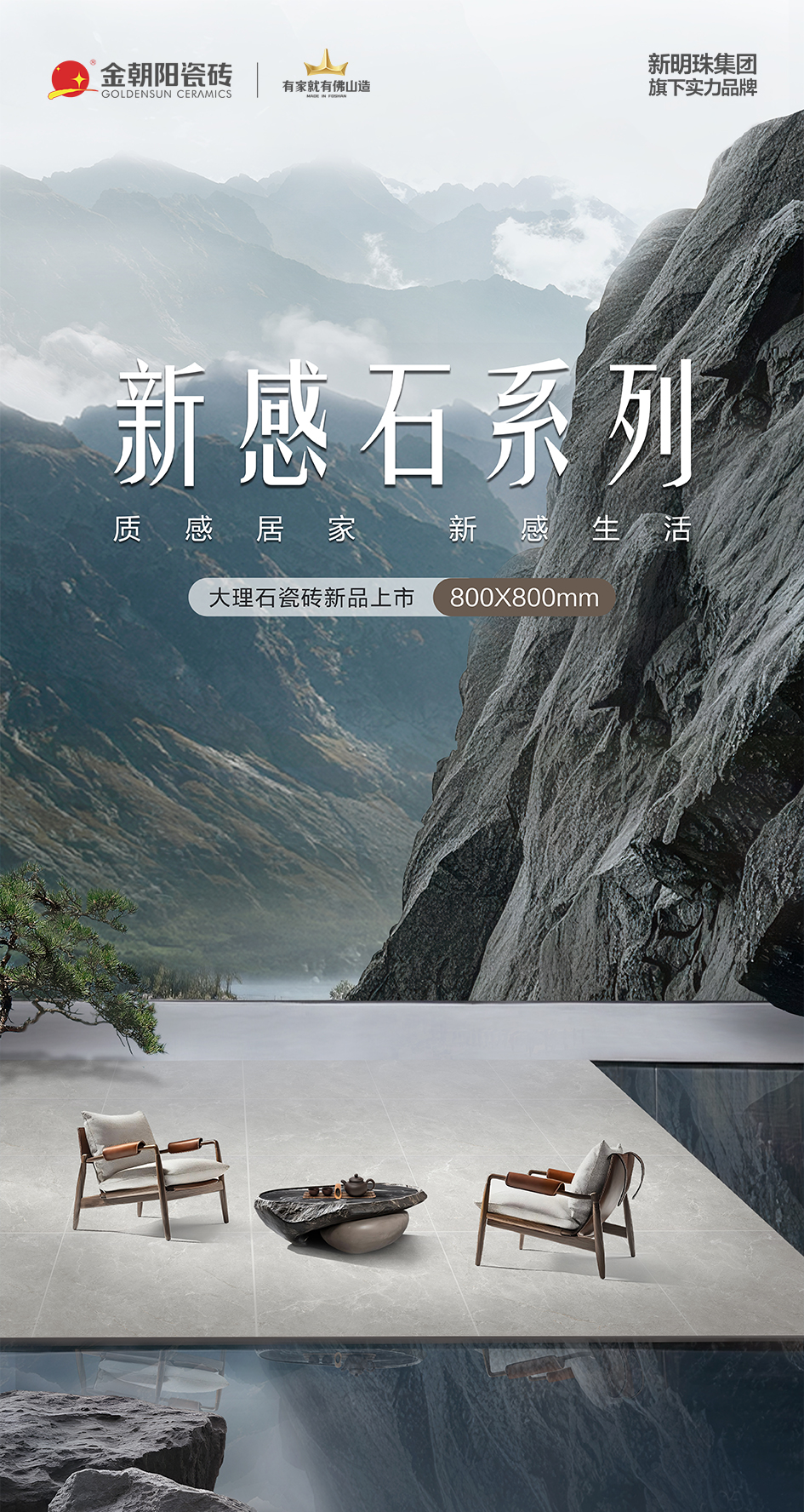 【2025新品上市】新感石系列800&times;800mm 大理石瓷磚新感覺 自然居家新質感