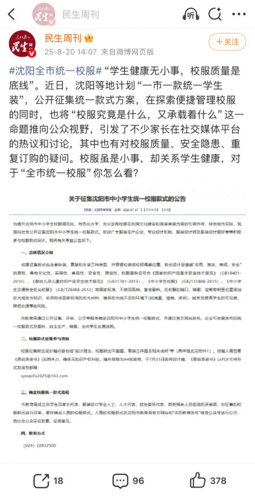 從 &ldquo;一眼識(shí)校&rdquo; 到 &ldquo;認(rèn)不出&rdquo;：校服同質(zhì)化埋下安全隱患