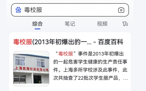 &ldquo;全市統一校服&rdquo; 恐讓&ldquo;毒校服&rdquo;事件重演