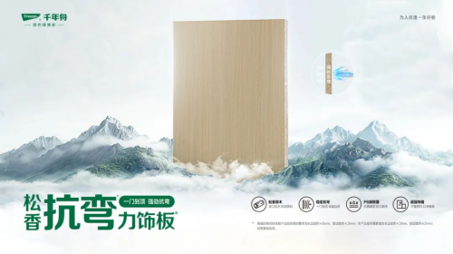 夏季裝修遇難題？千年舟松香抗彎力飾板，不懼高溫雨季的輪番考驗(yàn)！