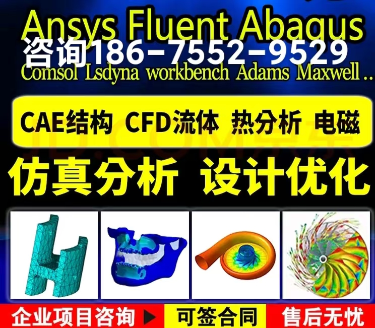 仿真分析服務公司團隊，流體熱結構仿真24h出CAE報告