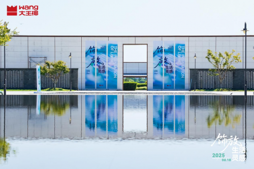 &ldquo;飾面美學大師&rdquo;的新身份：透視大王椰逆勢沖擊百億營收的底層邏輯