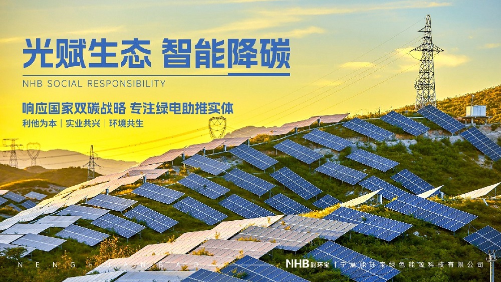 能環(huán)寶高頻亮相能源盛會(huì) 以行業(yè)觀察者姿態(tài)捕捉轉(zhuǎn)型先機(jī)