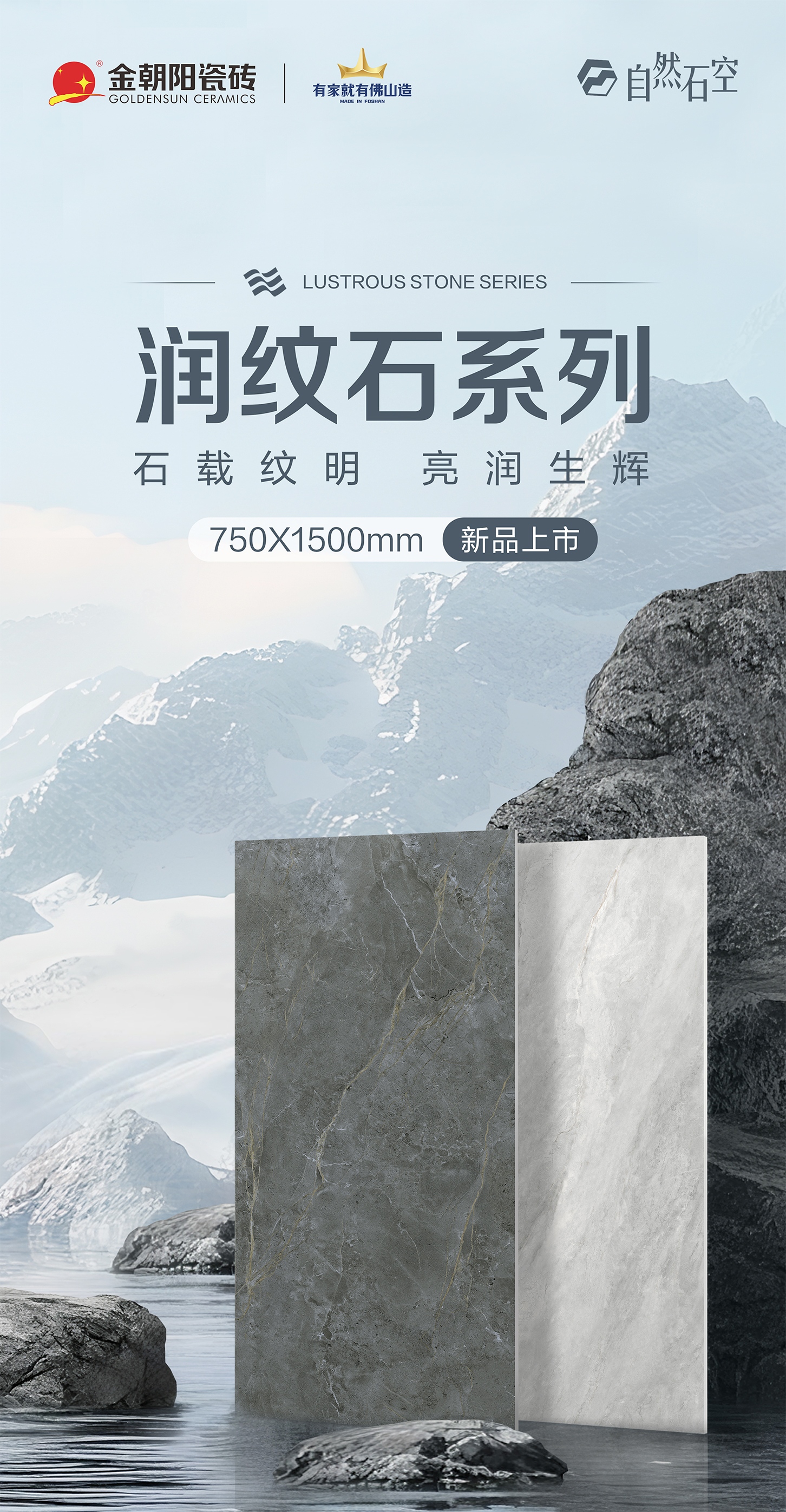 【自然石空&middot;2025新品上市】潤紋石系列750&times;1500mm 石紋流轉(zhuǎn) 敘說自然光輝