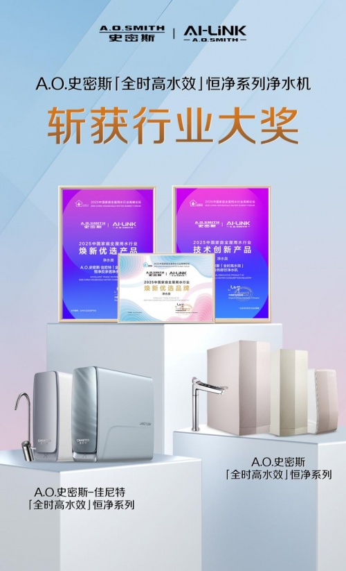 告別秋日干燥，A.O.史密斯用「全時高水效」凈水機呵護全家健康