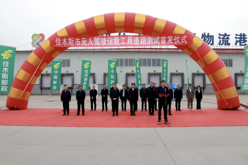 佳木斯首批無人車道路測試開啟，九識無人車上路啦