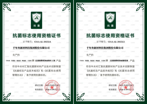 權威認證落地！千年舟集團旗下雙板材解鎖抗菌新身份