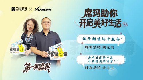 時光里的信任，鄰里間的推薦！是怎樣的滿意體驗，讓新老客戶都信賴席瑪衛浴