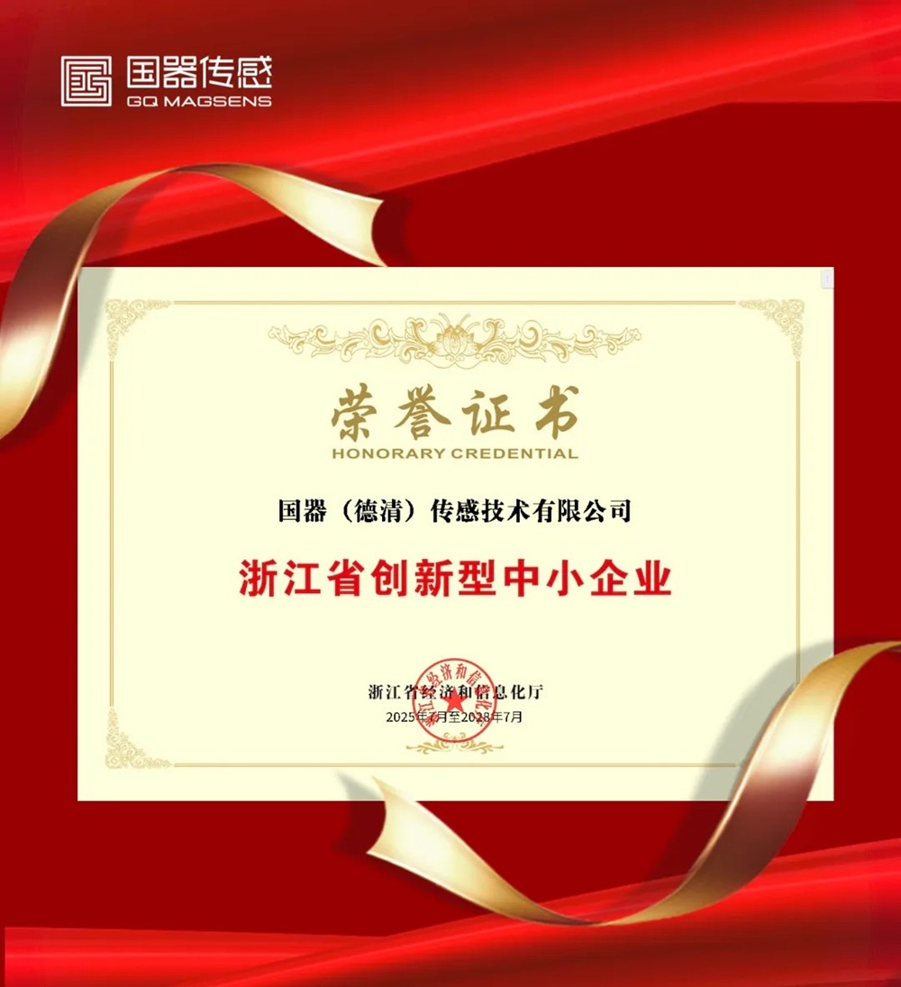 國器傳感榮獲省級雙認證 創新研發實力再獲權威背書