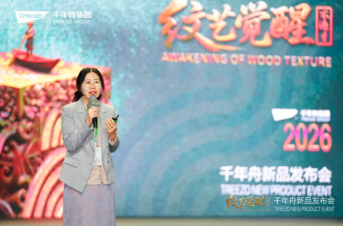 色彩為媒&middot;紋樣為魂丨千年舟以民族新韻領(lǐng)潮2026家居美學