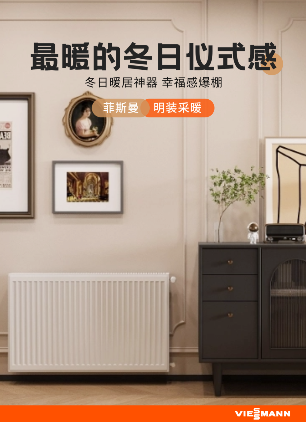 裝了暖氣的家，藏著三代人最暖的冬日儀式感