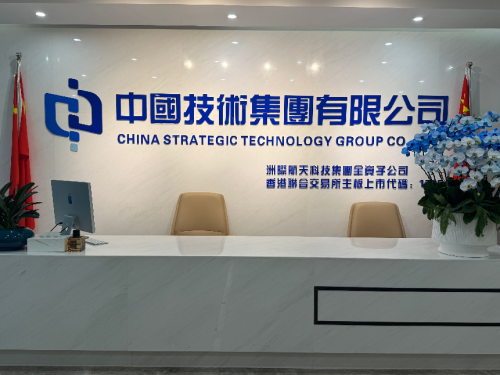 洲際航天更名為中國(guó)技術(shù)集團(tuán) 全面布局&ldquo;技術(shù)出海&rdquo;