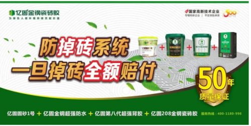 50年承諾的支撐體系：為什么億固敢做&ldquo;行業第一個&rdquo;？