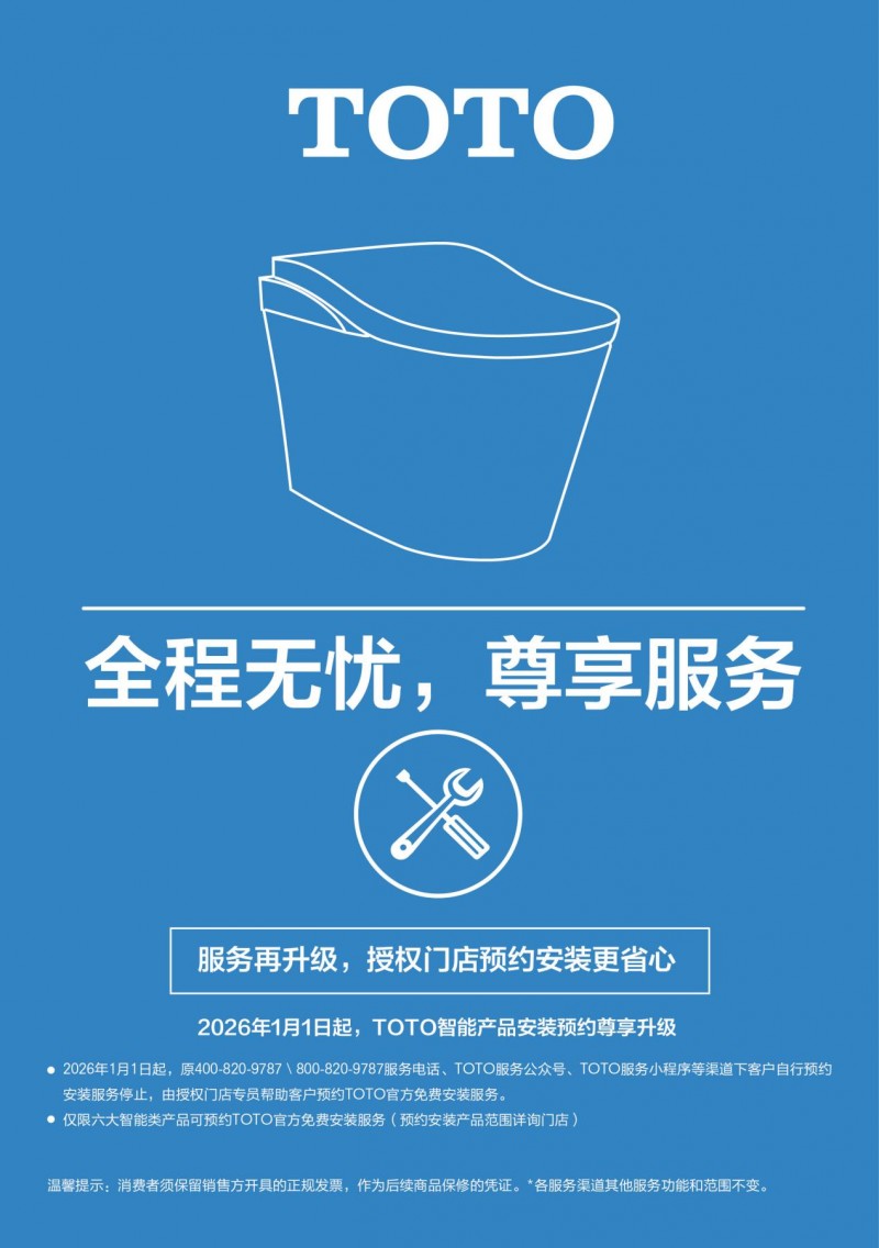 全程無憂  尊享服務 服務再升級，授權門店預約安裝更省心