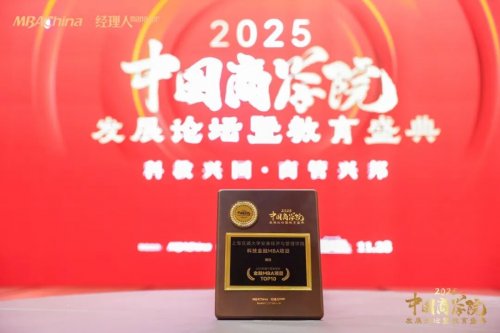 本土第一！交大安泰科技金融MBA項目獲獎