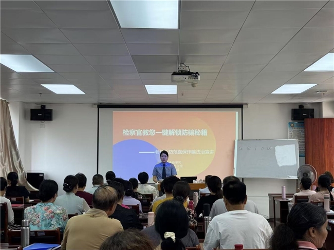 寧化檢察院走進老年大學開展醫保反詐宣講