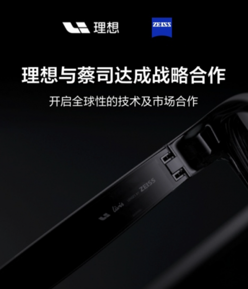 蔡司擴展現實事業部與理想汽車推出新一代智能眼鏡