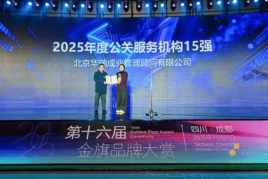 2025年度商業傳播機構與人物榜單隆重揭曉