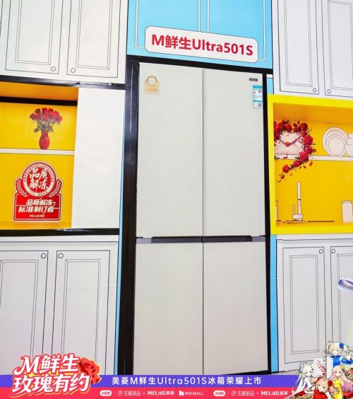 開啟全場景保鮮新時代 美菱攜京東發布M鮮生寶藏新品