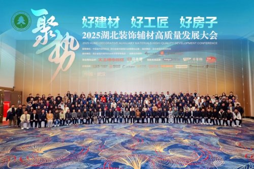 載譽前行，賦能新質丨千年舟亮相2025湖北裝飾輔材高質量發展大會