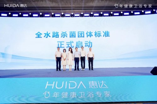 標準制定者到市場領跑者：惠達健康衛浴專家繪出升級路線圖