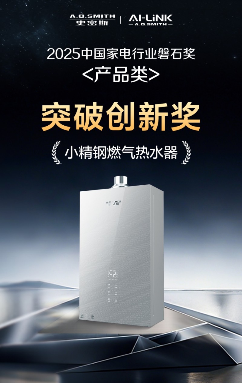 馴服工業(yè)無人區(qū):A.O.史密斯用不銹鋼重寫熱水器行業(yè)標(biāo)準(zhǔn)