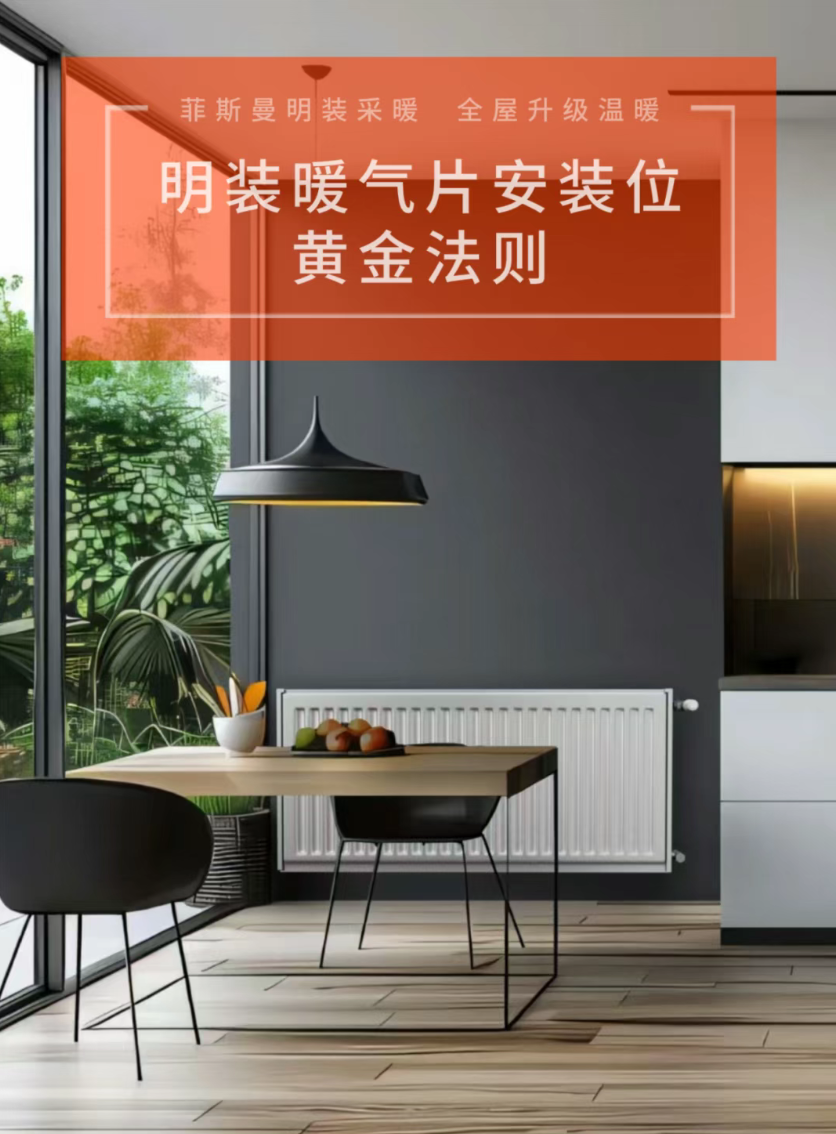 明裝暖氣怎么裝？選什么品牌？