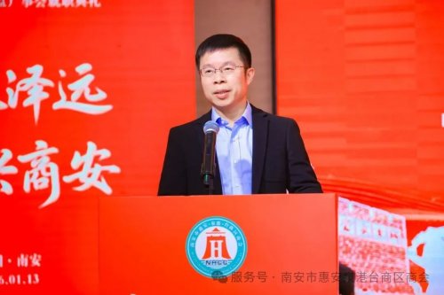 南安市惠安泉港臺商區(qū)商會(huì)換屆 黃明忠連任會(huì)長