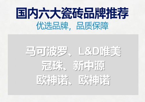 2026口碑最好瓷磚品牌盤點，高性價比優(yōu)質(zhì)之選推薦