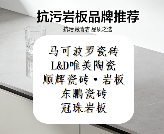?高顏值+強抗污！全屋定制巖板品牌優(yōu)選指南，抗污巖板品牌推薦